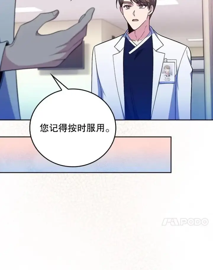 《升级医生崔基石》82.疑病症图77