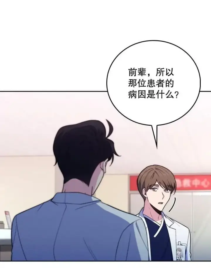 《升级医生崔基石》82.疑病症图79