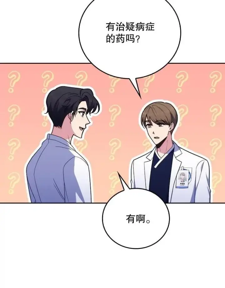 《升级医生崔基石》82.疑病症图82