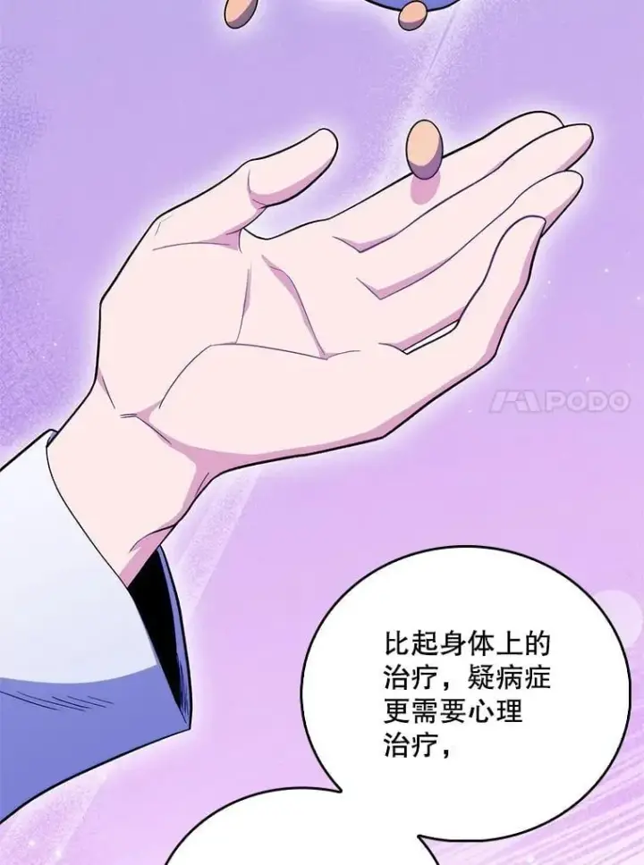 《升级医生崔基石》82.疑病症图84