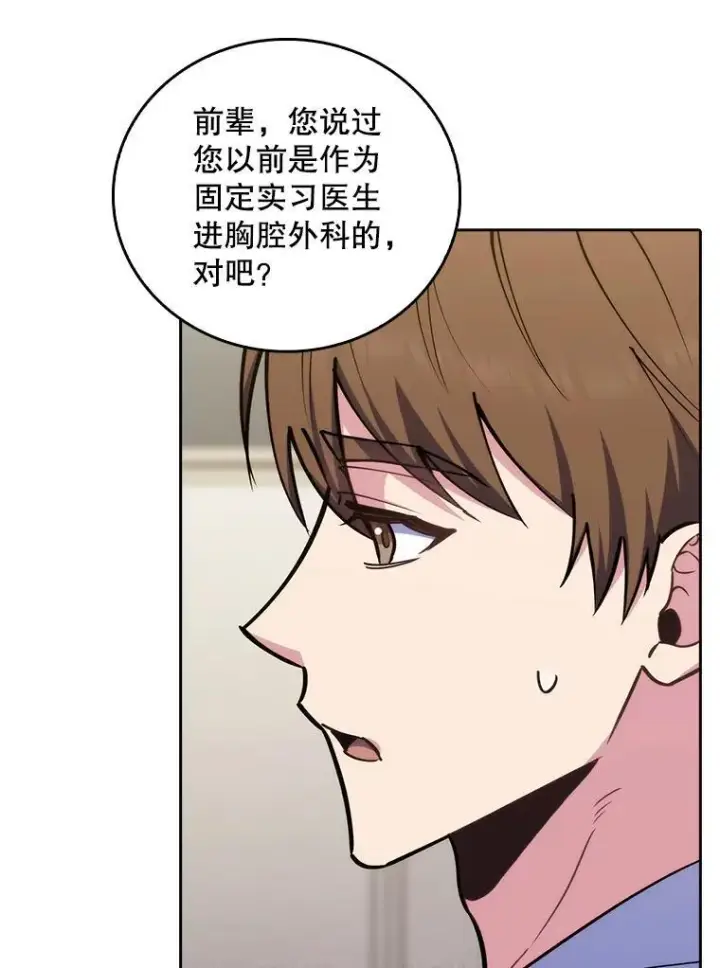 《升级医生崔基石》82.疑病症图91
