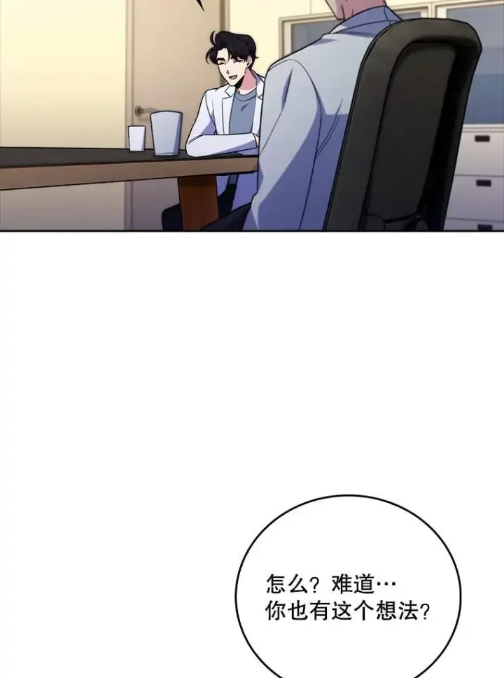 《升级医生崔基石》82.疑病症图93