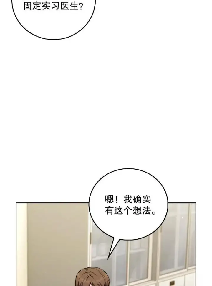 《升级医生崔基石》82.疑病症图95