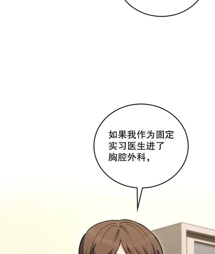 《升级医生崔基石》82.疑病症图98
