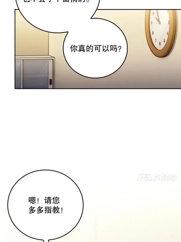 《升级医生崔基石》83.手术提前图17