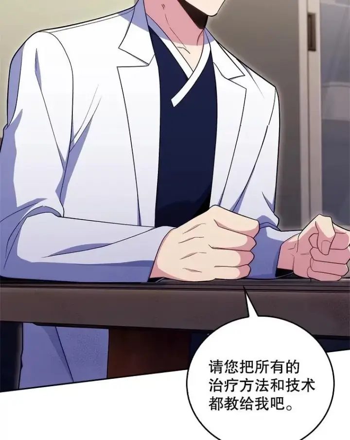 《升级医生崔基石》83.手术提前图2