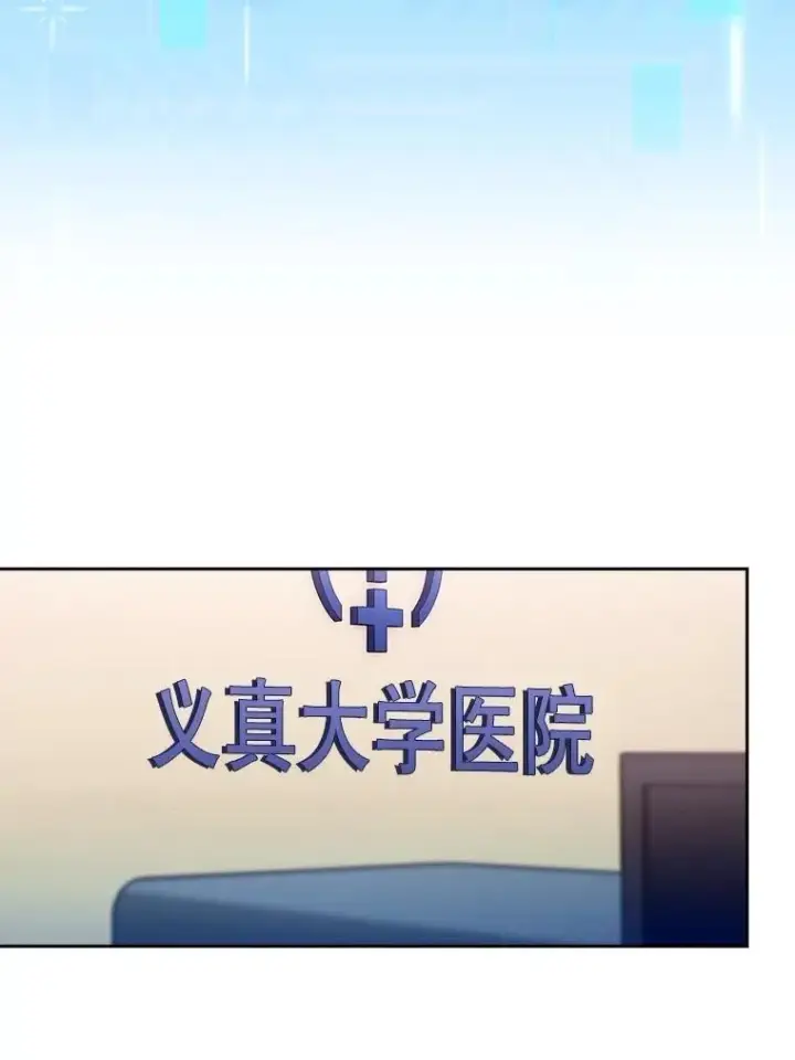 《升级医生崔基石》83.手术提前图23
