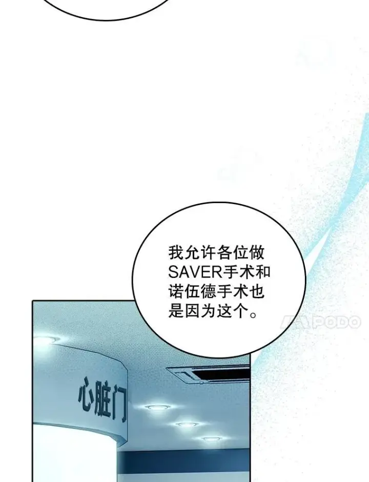 《升级医生崔基石》83.手术提前图34