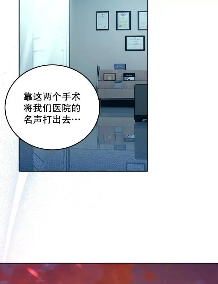 《升级医生崔基石》83.手术提前图35