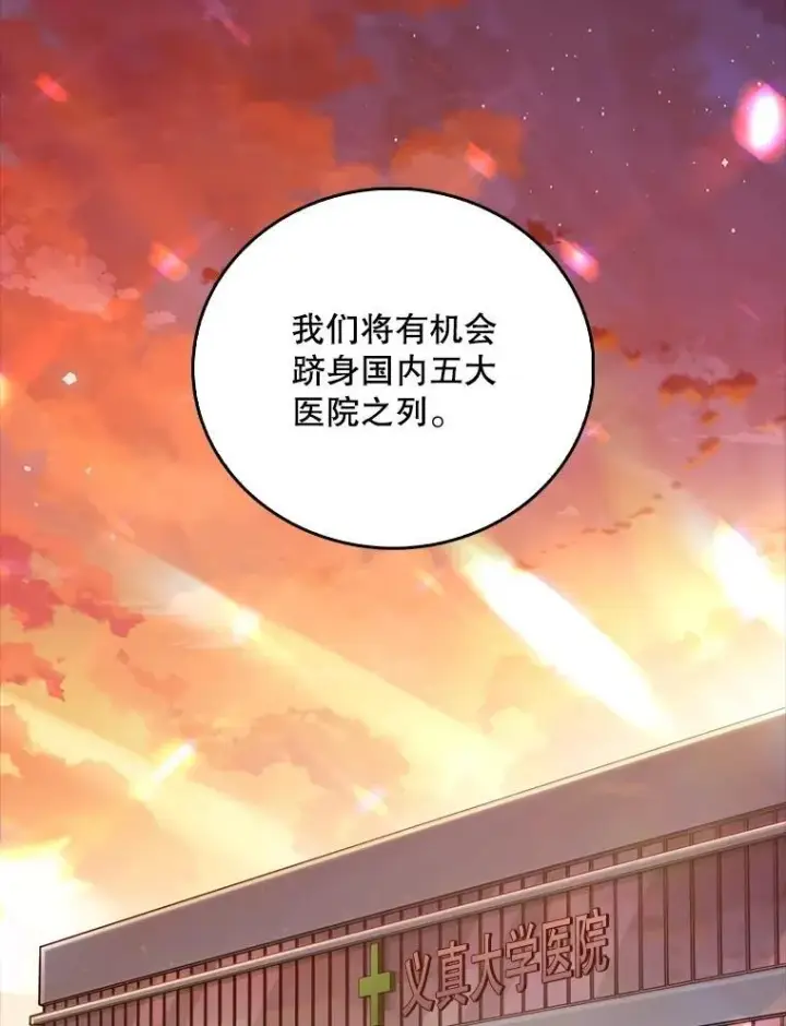 《升级医生崔基石》83.手术提前图36