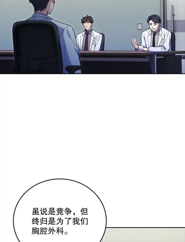 《升级医生崔基石》83.手术提前图38