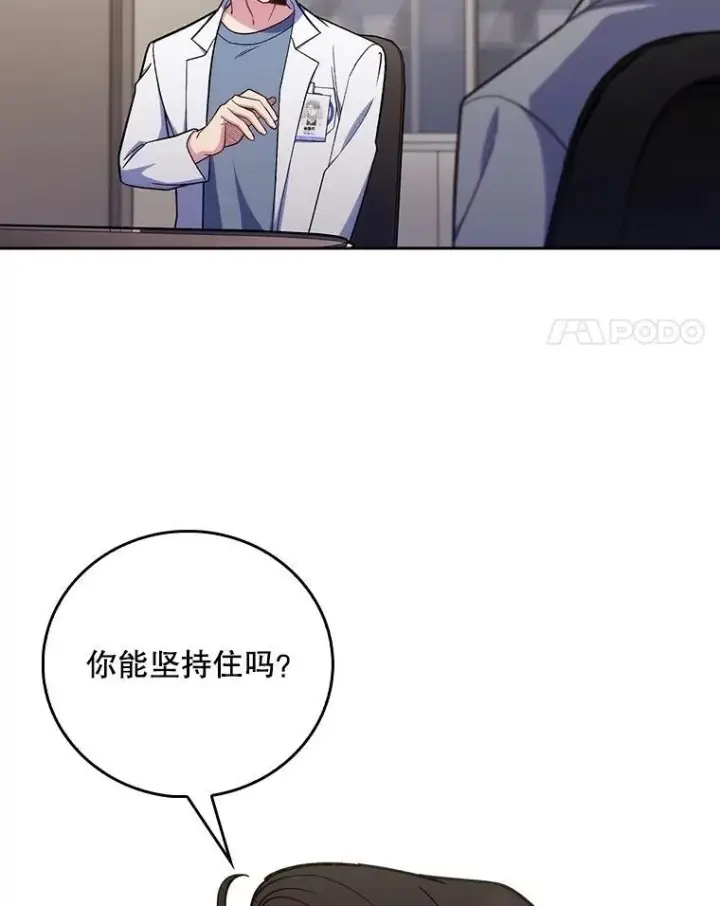 《升级医生崔基石》83.手术提前图4