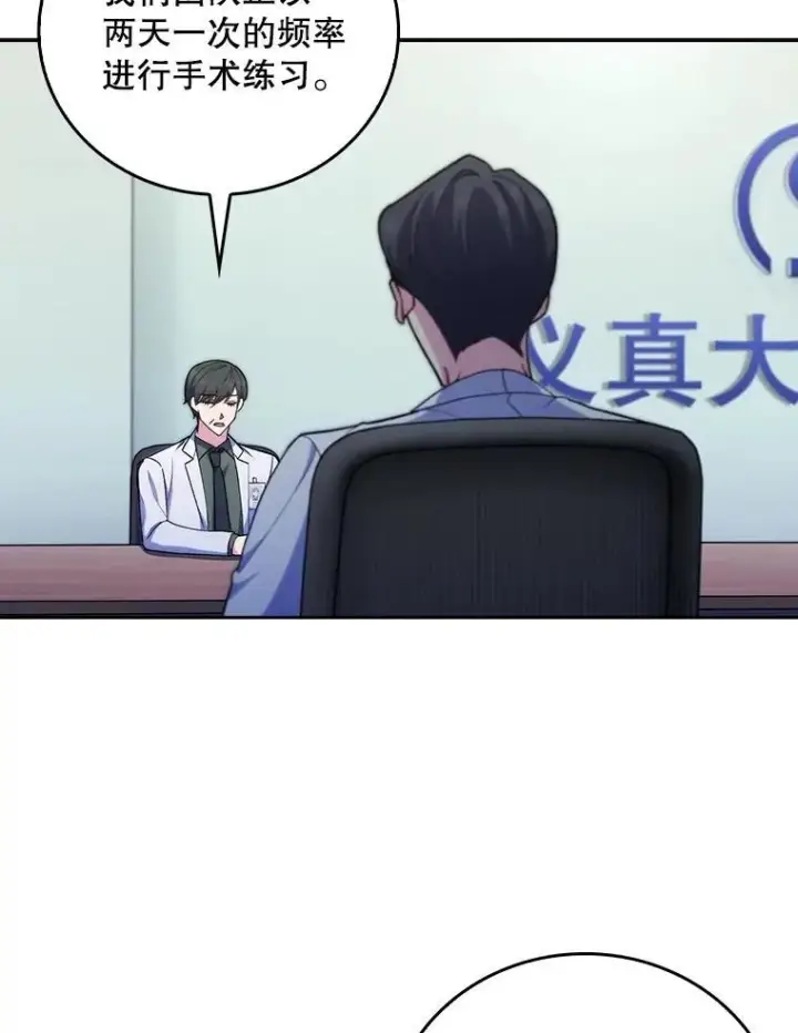 《升级医生崔基石》83.手术提前图45