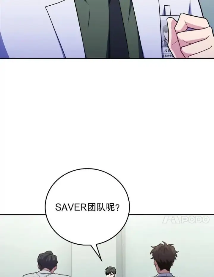《升级医生崔基石》83.手术提前图47