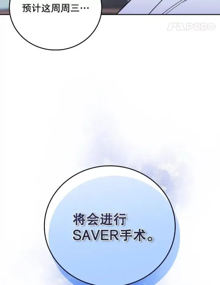 《升级医生崔基石》83.手术提前图51