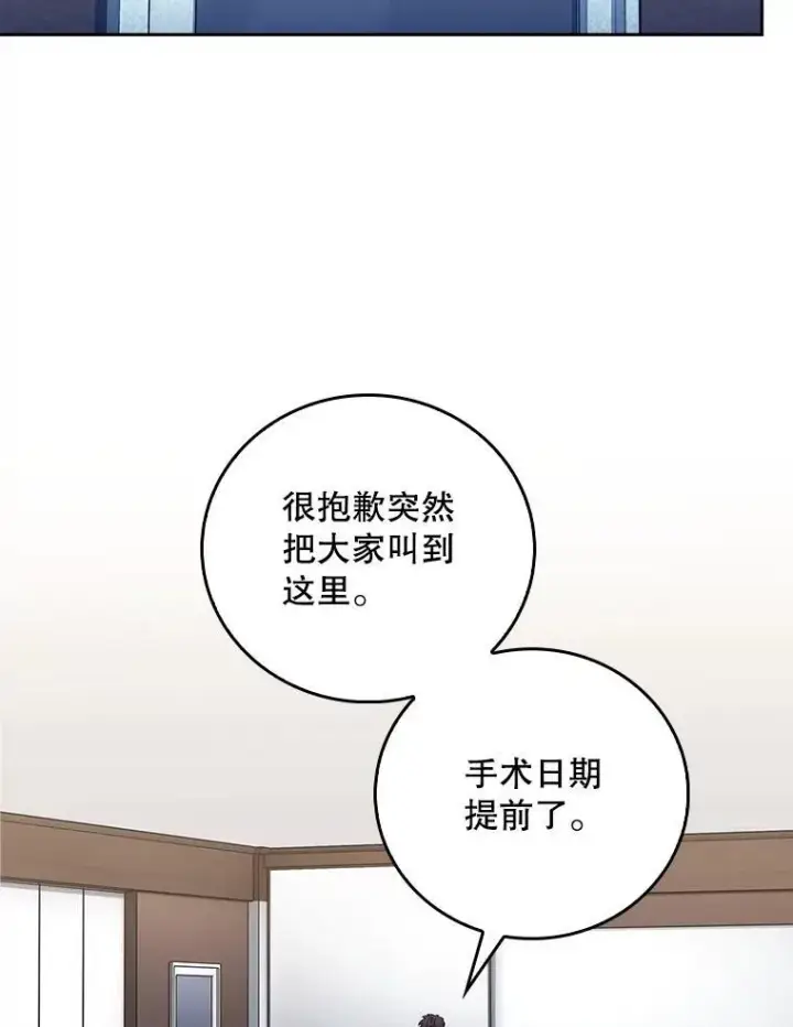 《升级医生崔基石》83.手术提前图53
