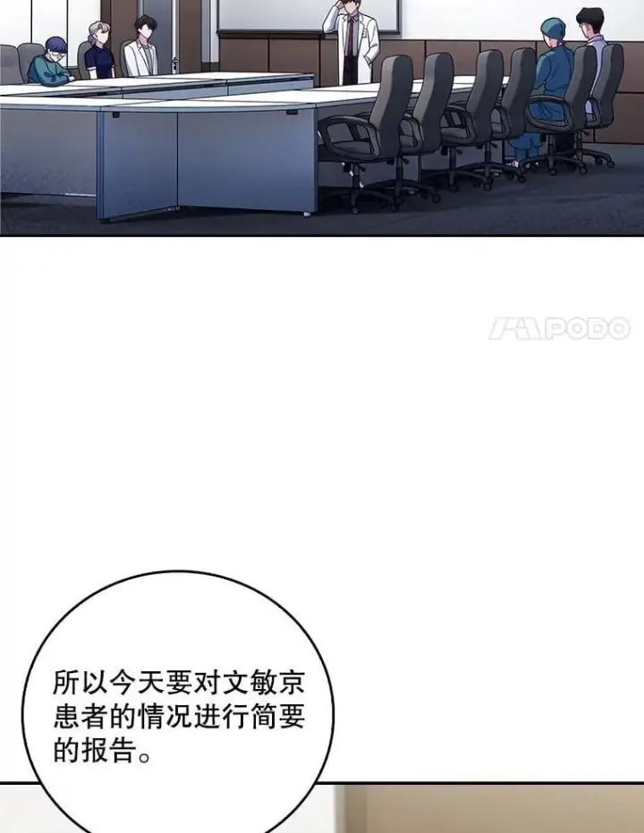 《升级医生崔基石》83.手术提前图54