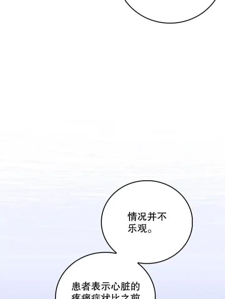 《升级医生崔基石》83.手术提前图61