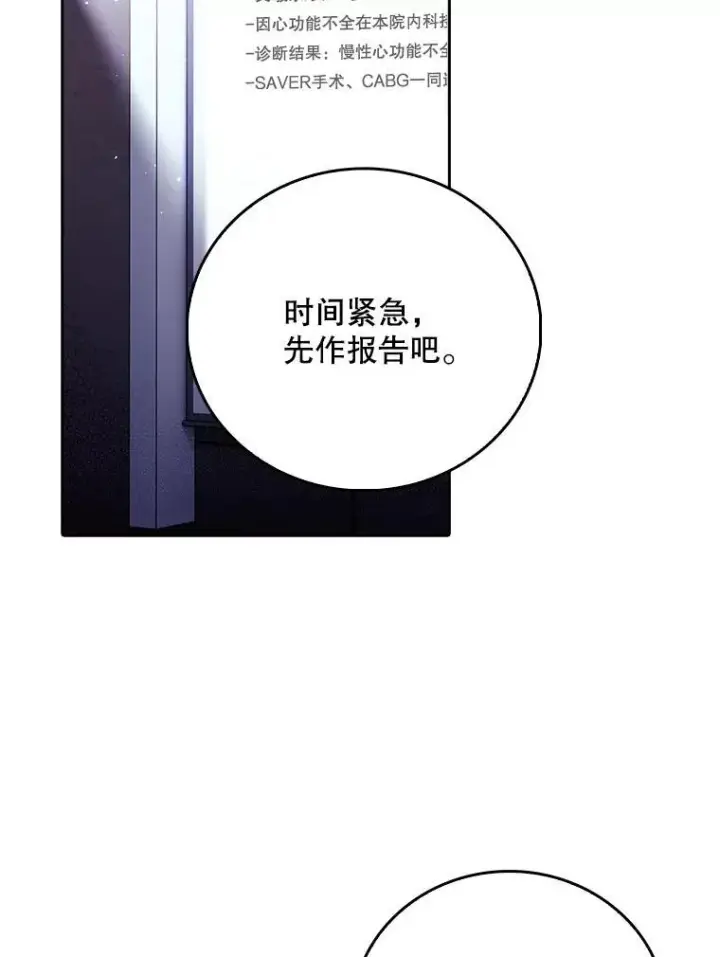 《升级医生崔基石》83.手术提前图65