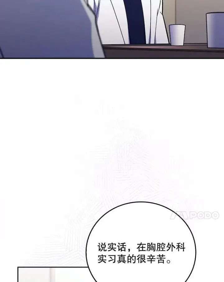 《升级医生崔基石》83.手术提前图7