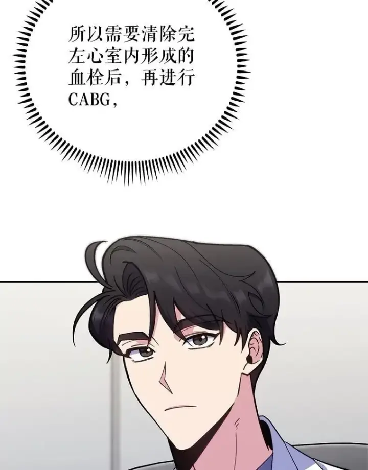 《升级医生崔基石》83.手术提前图75