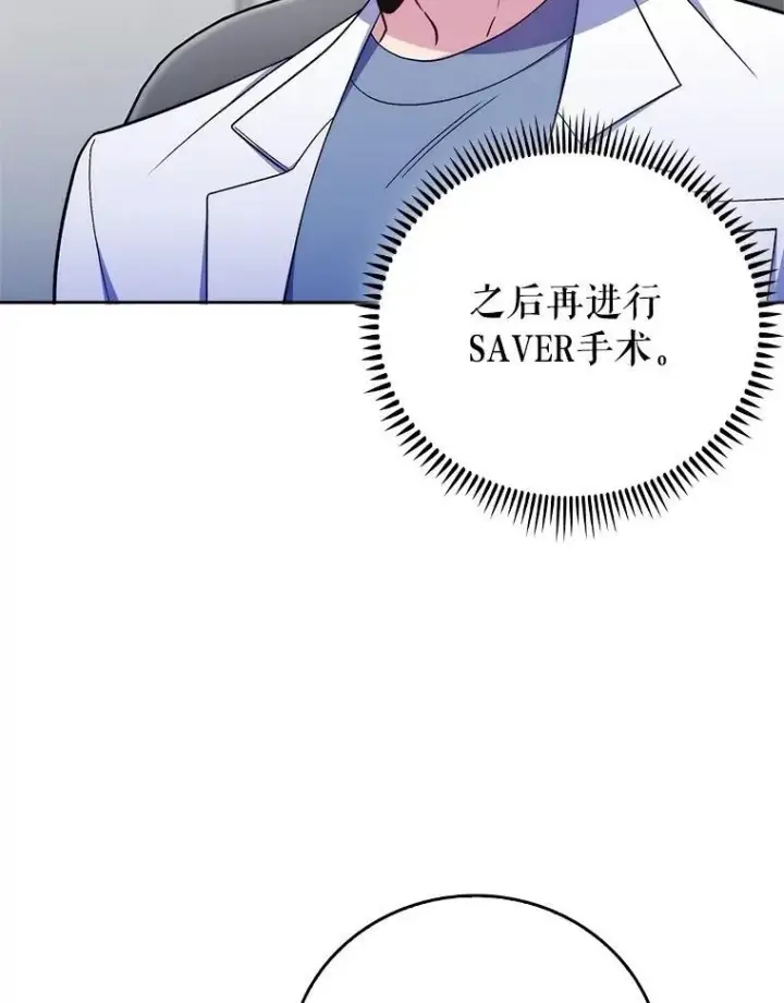 《升级医生崔基石》83.手术提前图76