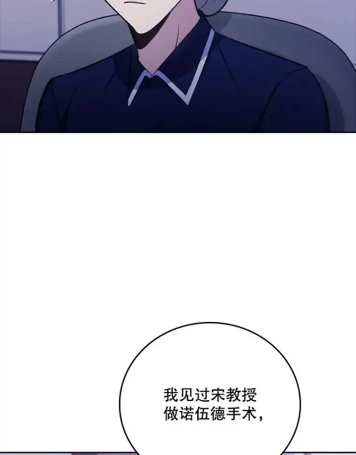 《升级医生崔基石》83.手术提前图79