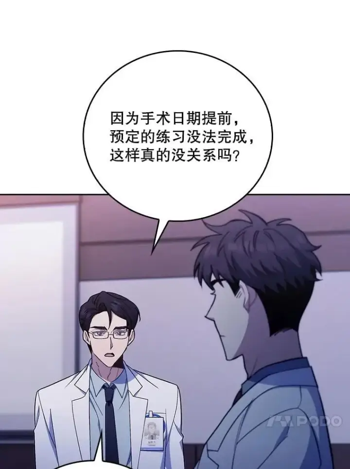 《升级医生崔基石》83.手术提前图83