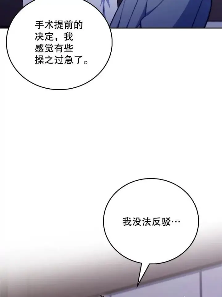 《升级医生崔基石》83.手术提前图84
