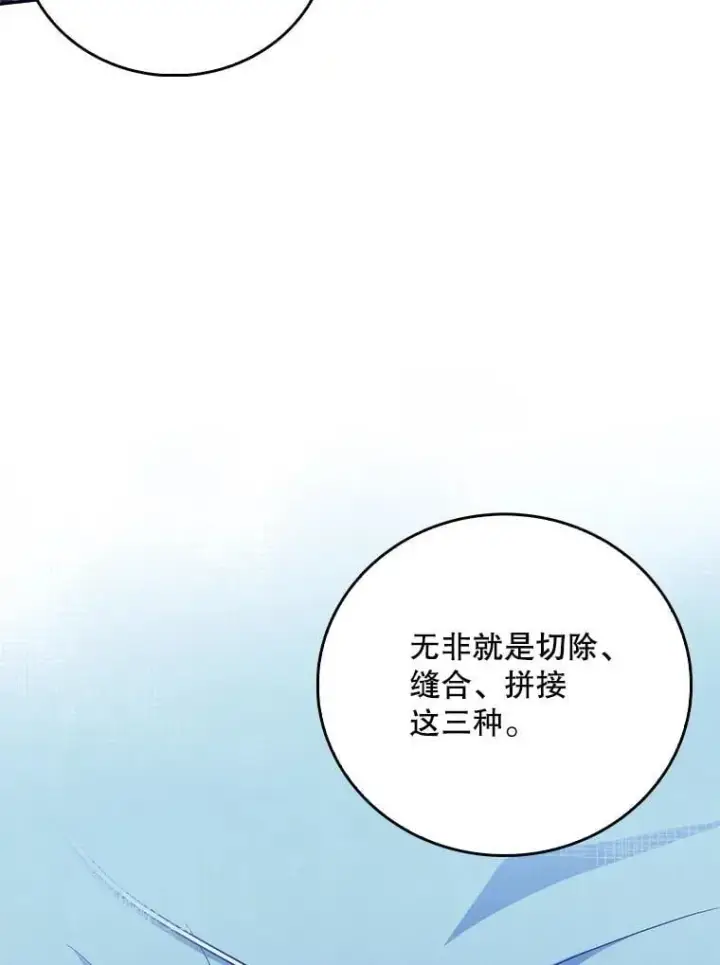 《升级医生崔基石》83.手术提前图86