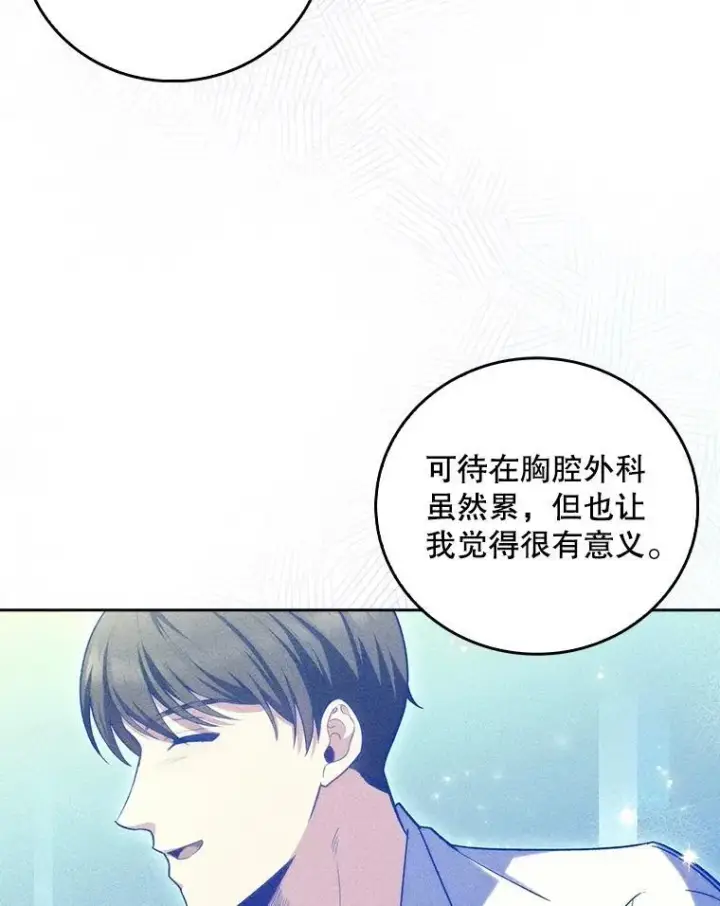 《升级医生崔基石》83.手术提前图9