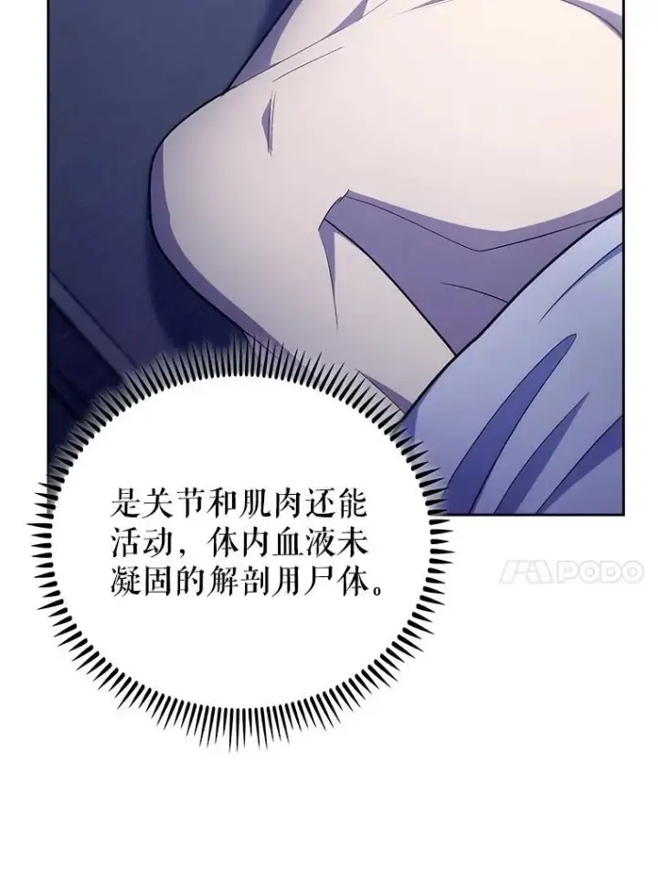 《升级医生崔基石》83.手术提前图96