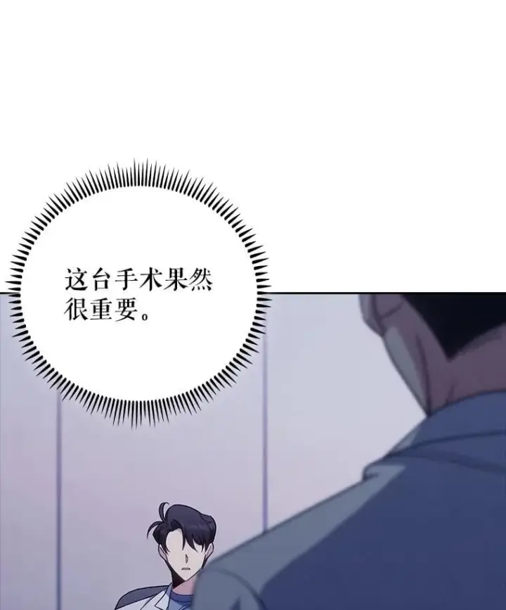 《升级医生崔基石》83.手术提前图97