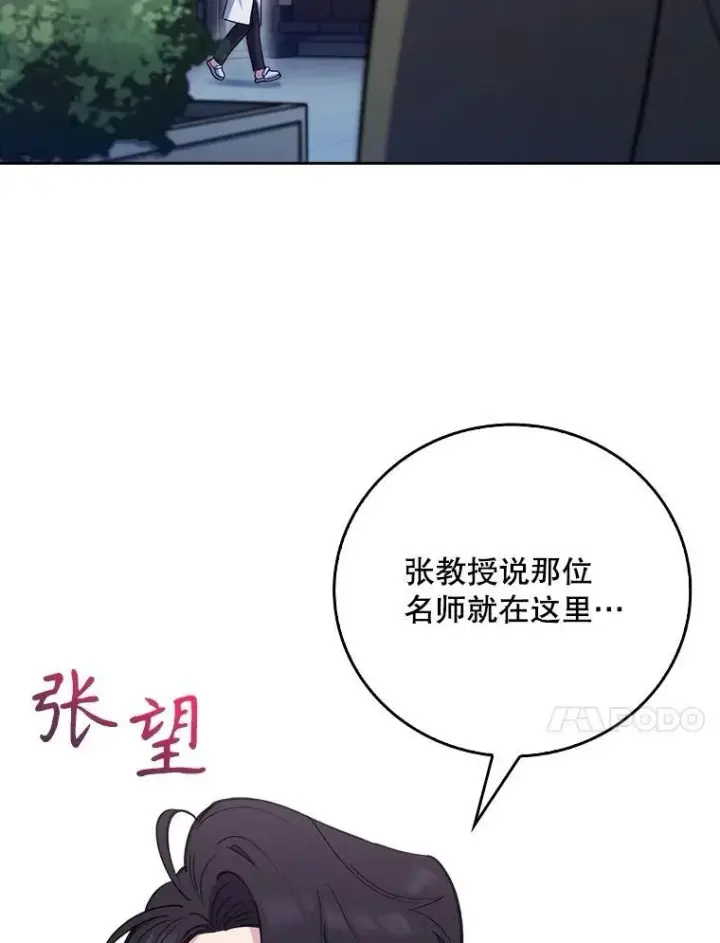 《升级医生崔基石》84.名师来了图10