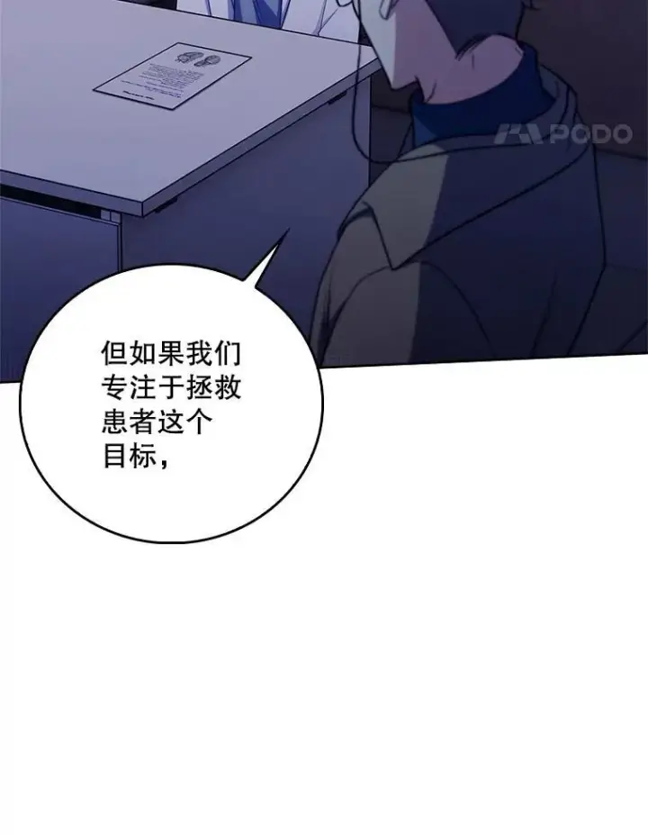 《升级医生崔基石》84.名师来了图100