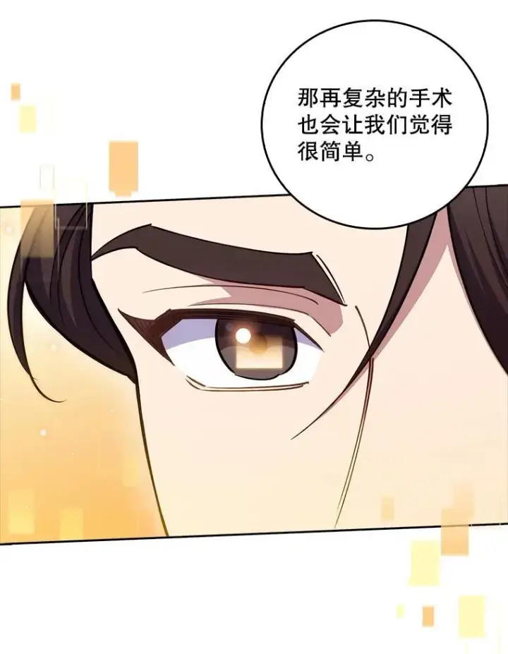 《升级医生崔基石》84.名师来了图101