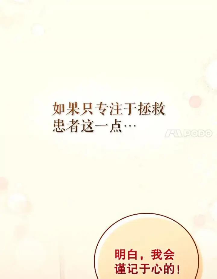 《升级医生崔基石》84.名师来了图103