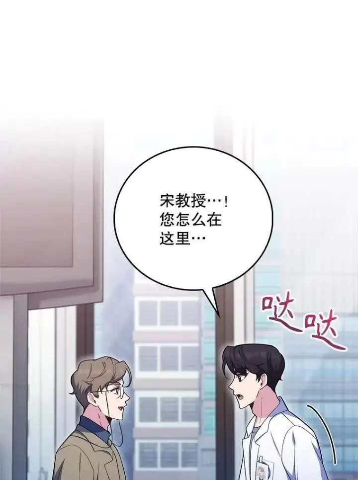 《升级医生崔基石》84.名师来了图15