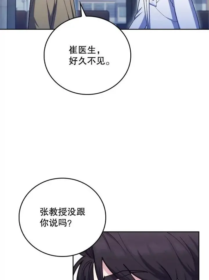 《升级医生崔基石》84.名师来了图16
