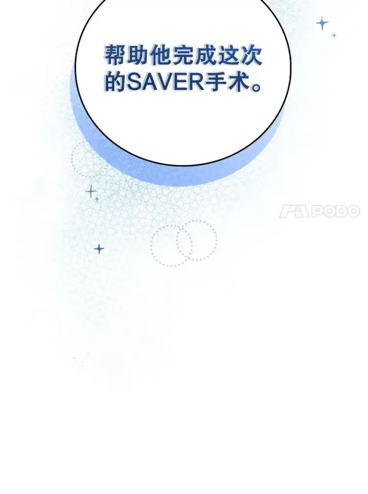 《升级医生崔基石》84.名师来了图20