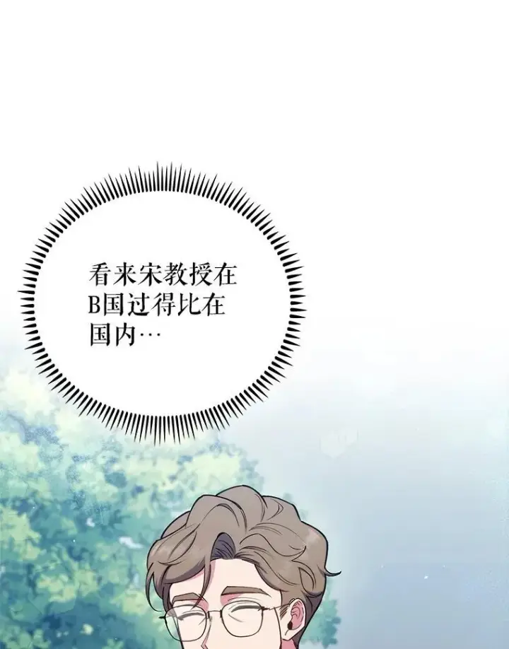 《升级医生崔基石》84.名师来了图23