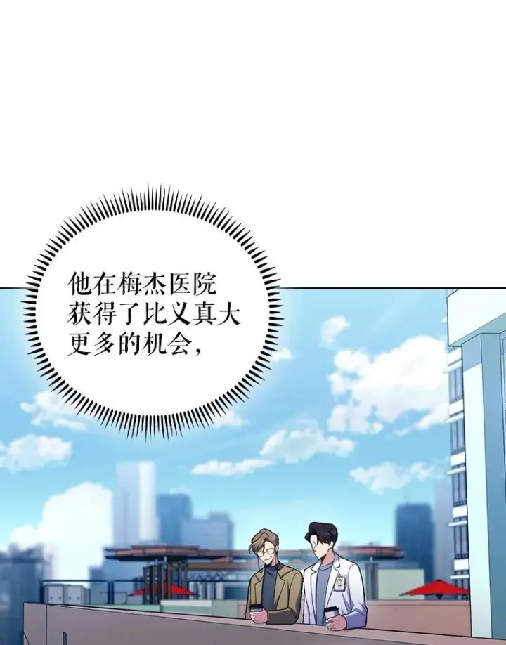 《升级医生崔基石》84.名师来了图25
