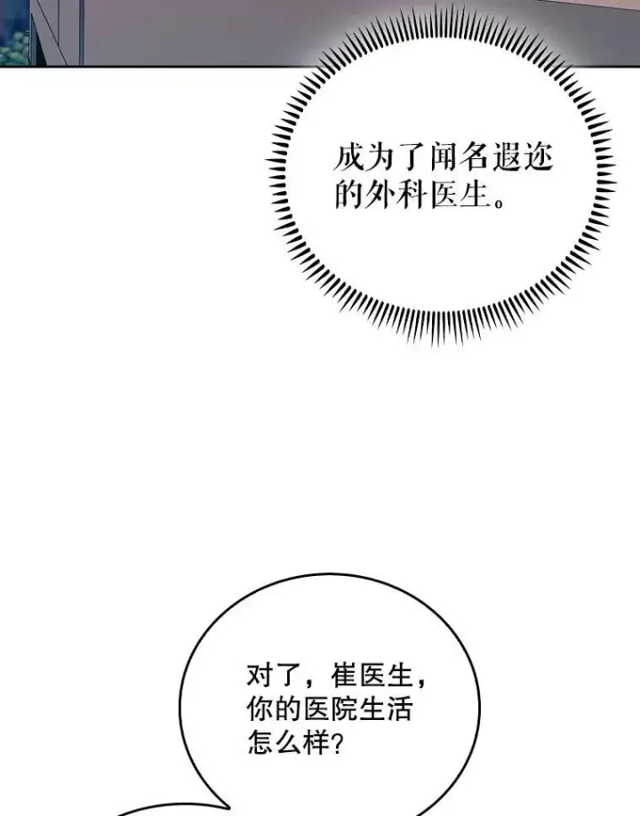 《升级医生崔基石》84.名师来了图26