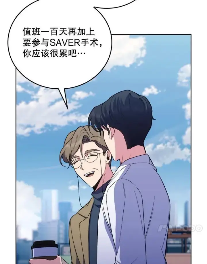 《升级医生崔基石》84.名师来了图27
