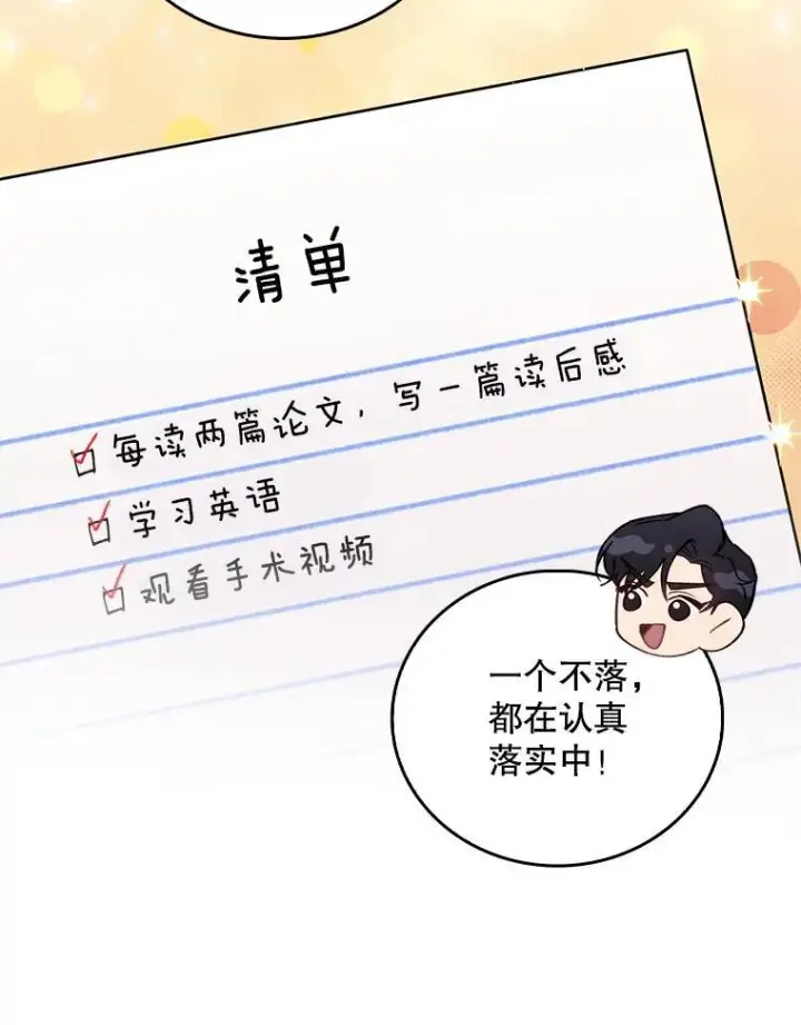 《升级医生崔基石》84.名师来了图29