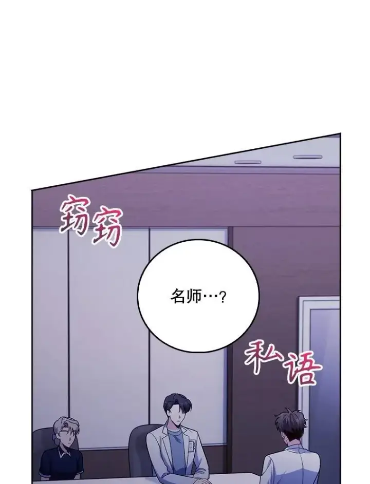 《升级医生崔基石》84.名师来了图3