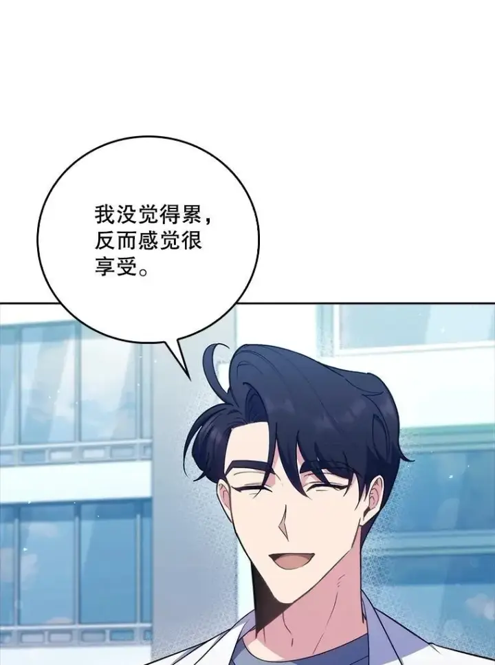 《升级医生崔基石》84.名师来了图30