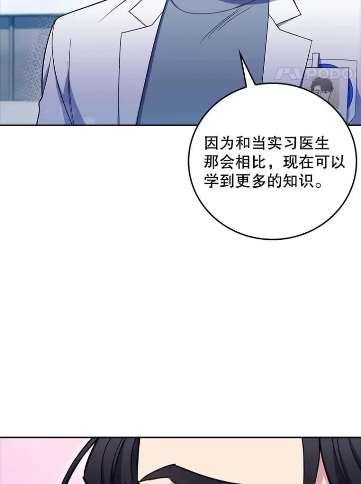 《升级医生崔基石》84.名师来了图31