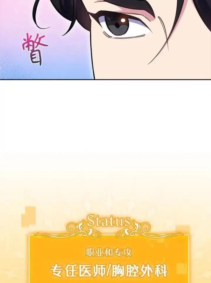 《升级医生崔基石》84.名师来了图32