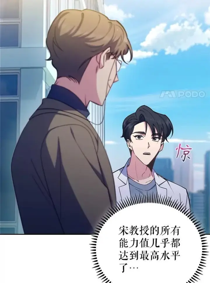 《升级医生崔基石》84.名师来了图34